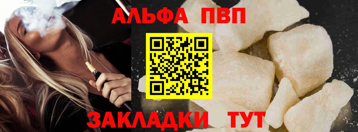 Alpha PVP Соль Саянск