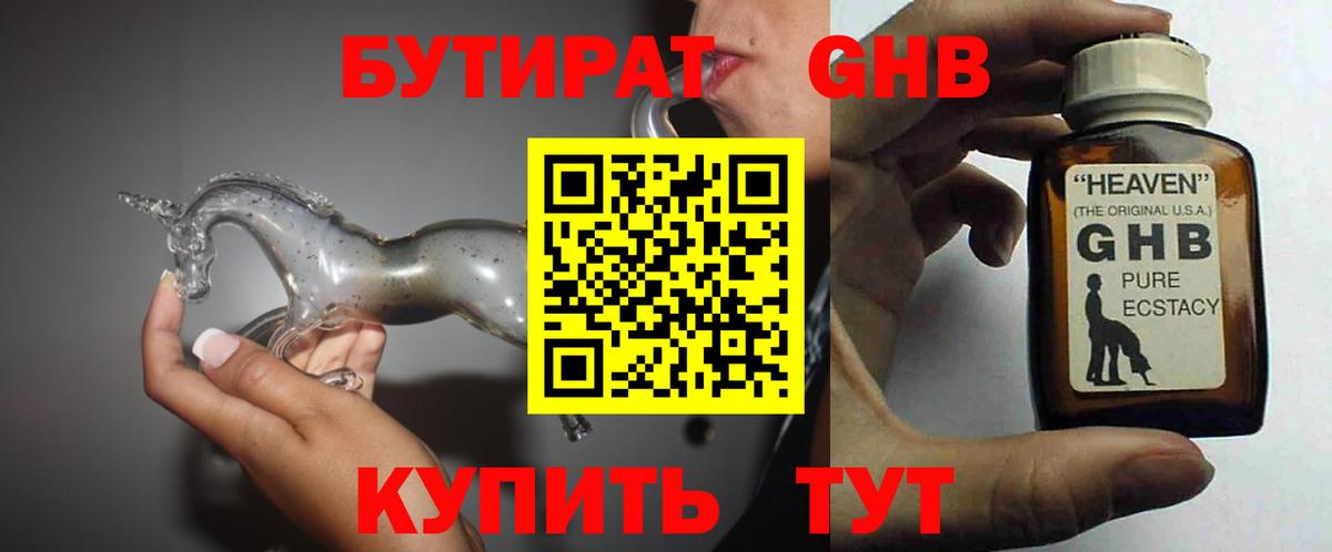 БУТИРАТ  Вход с VPN  Саянск  БУТИРАТ 1.4BDO 