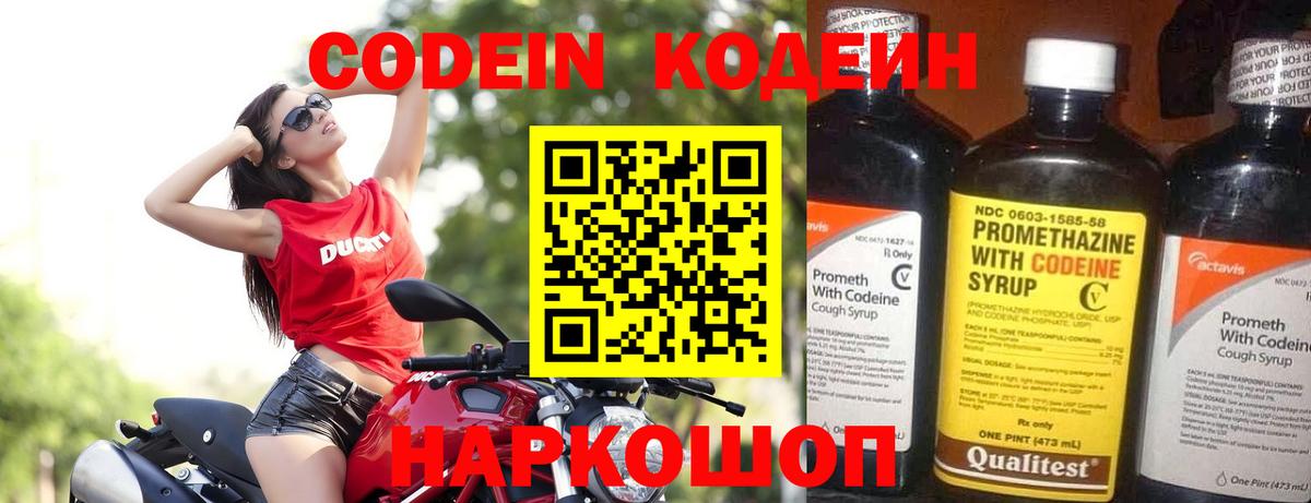 Саянск  Кодеин Purple Drank  Codein напиток Lean (лин)  Вход с VPN 