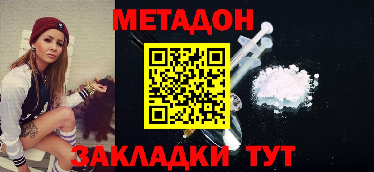 Метадон methadone  Вход с VPN  Метадон кристалл    ссылки  Саянск 