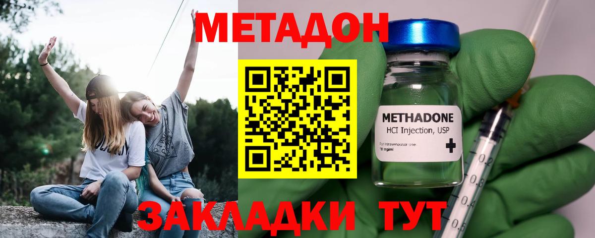 Метадон кристалл Саянск